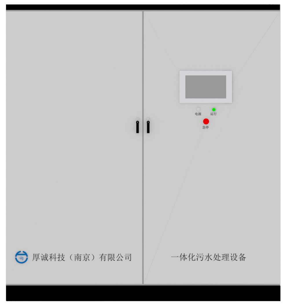 一体化污水处理设备